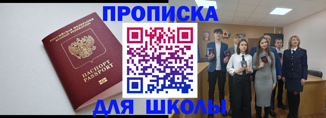 прописка ребенка в Нелидово